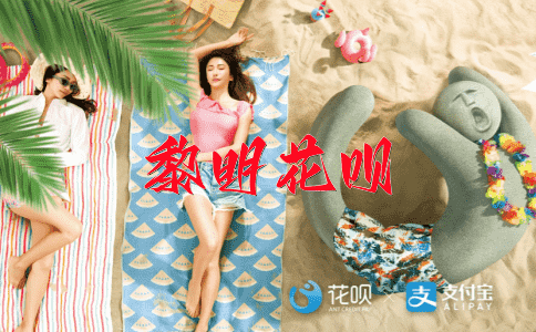由衷感慨花呗